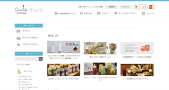 Desktop Screenshot of candleworld.co.jp